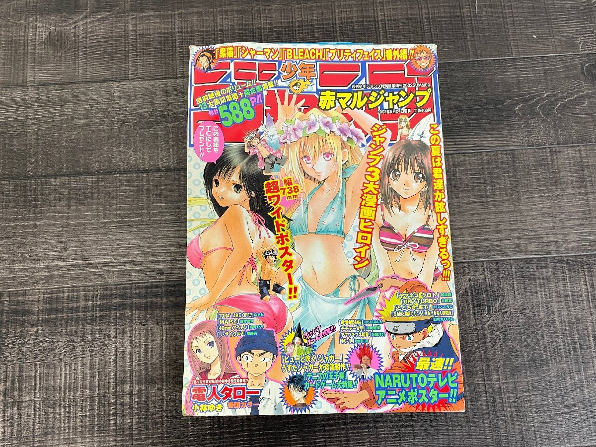 中古品◆少年赤マルジャンプ◆2002年2003年2004年/ブリーチ/アイシールド21/いちご100％/テニスの王子様/4冊まとめてー◆D0062の画像2