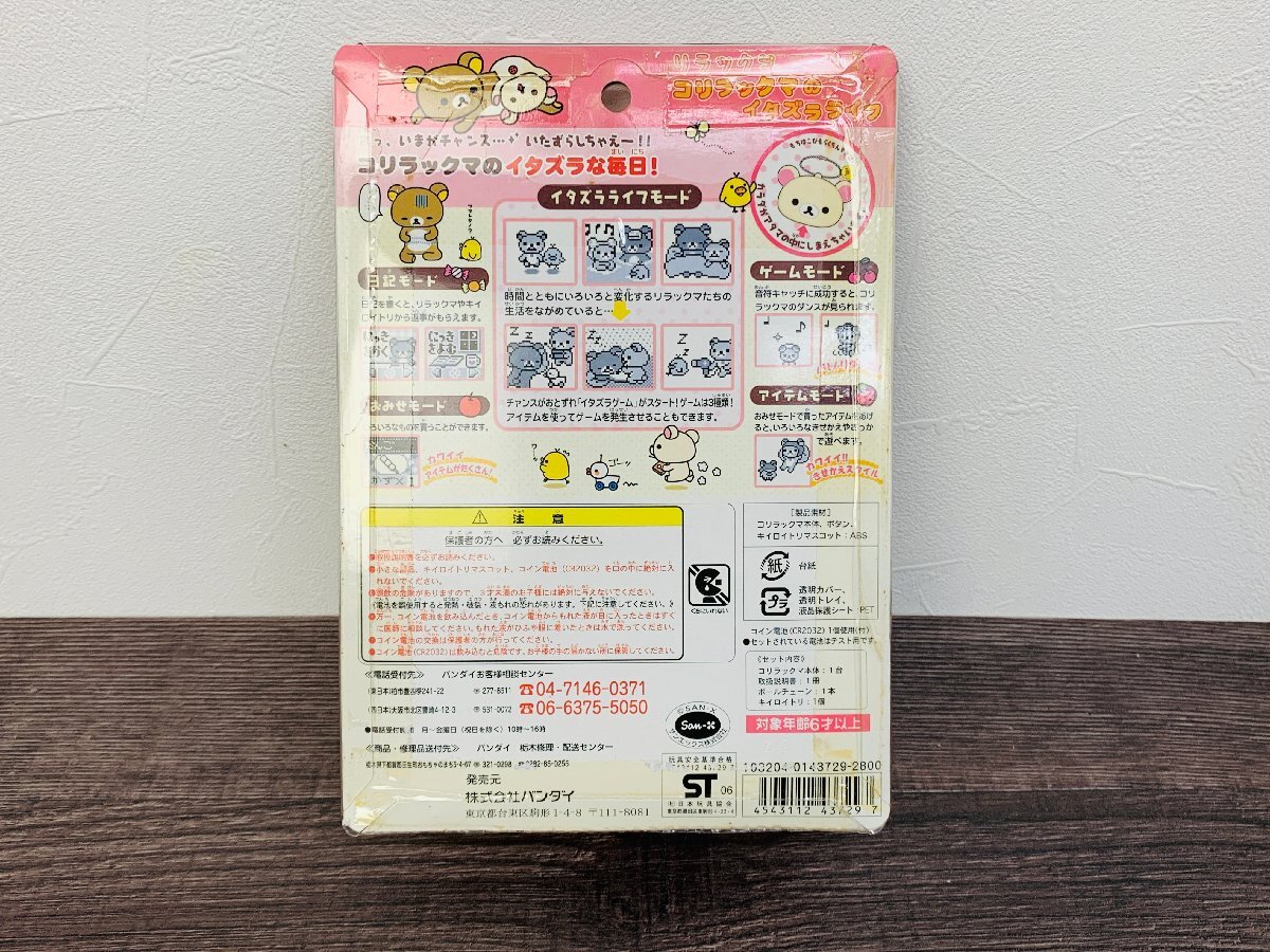 Yahoo!オークション - 未開封 リラックマ コリラックマの Yahoo!オークション - 未開封 リラックマ コリラックマの