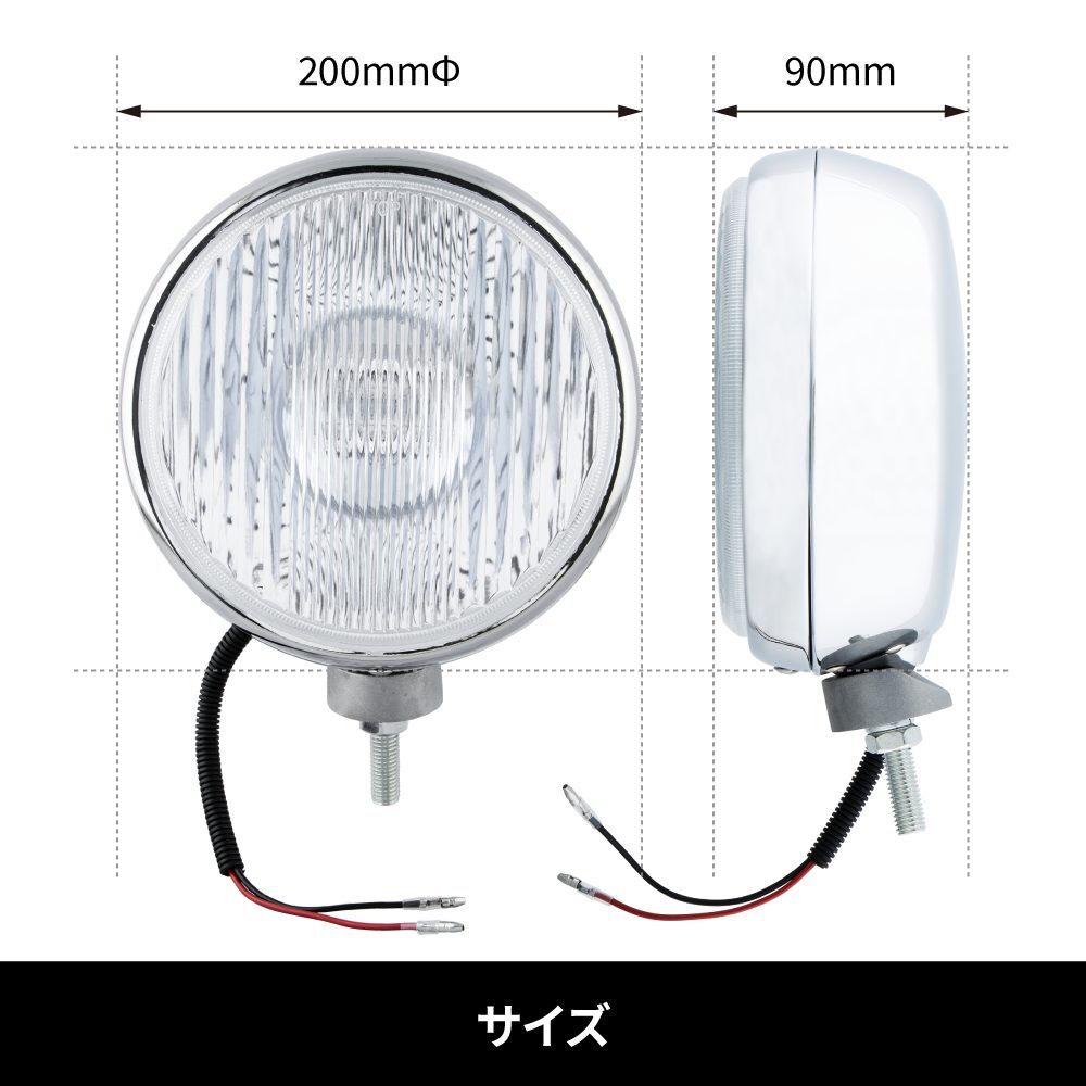 トラック用 丸型 フォグランプ 200ｍｍΦ ハロゲン Ｈ3 24Ｖ クリア/イエローの画像7