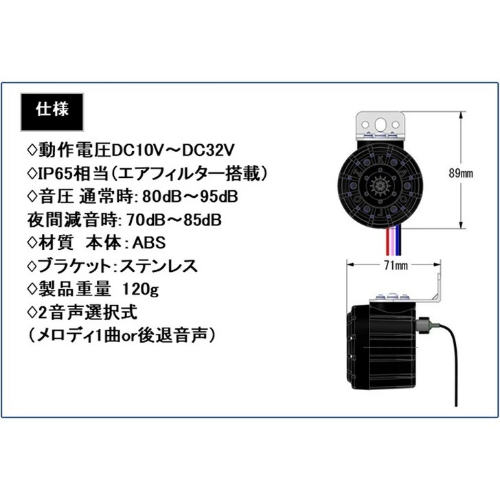 トラック用/軽トラ用 バックメロディ 12/24共用 ソフトアラームメロディ 曲名選択_画像2