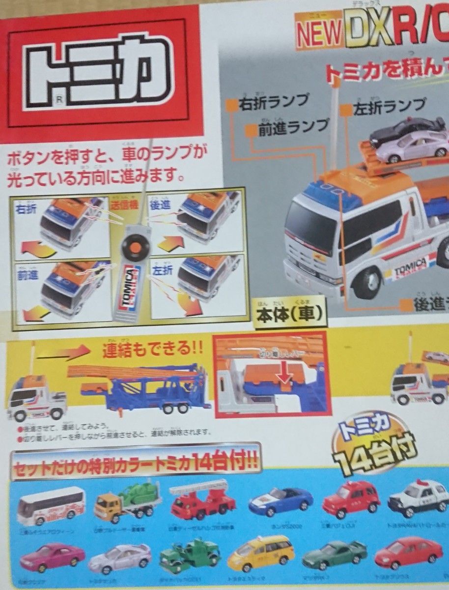 トミカ NEW DX R/Cトミカトレーラーセット TOMY 赤箱 中国製 8台 トミカ NEW DX R/Cトミカトレーラーセット TOMY 赤箱 中国製 8台