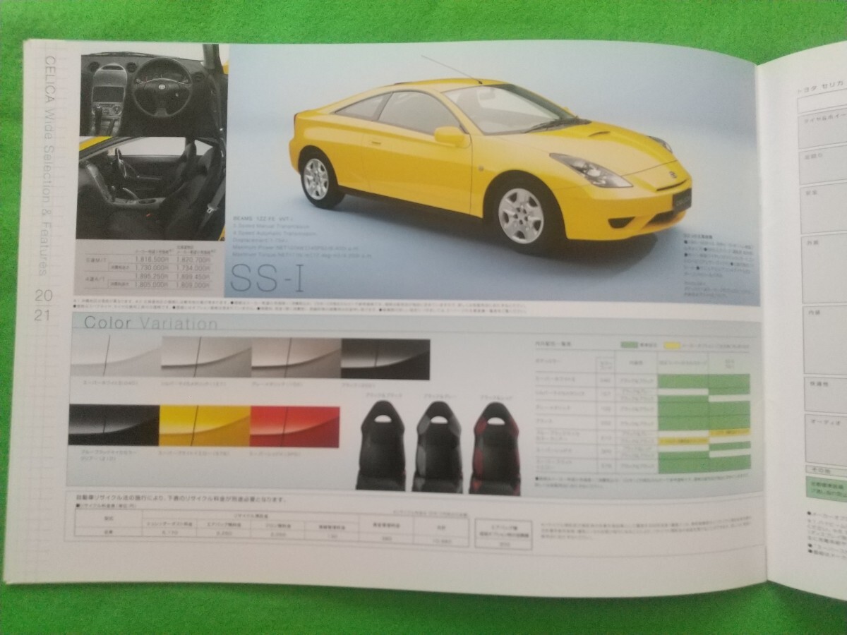 □送料無料【トヨタ セリカ】カタログ 2005年12月 ZZT231/ZZT230 TOYOTA CELICA SS-II“スーパーストラットパッケージ”/SS-II/SS-I_画像8