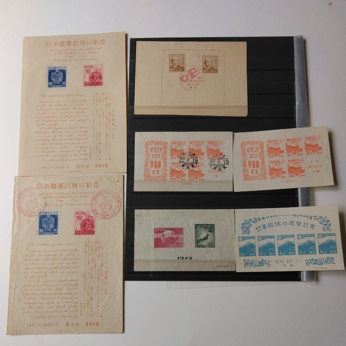 日本国憲法施行記念切手シート2枚と郵便切手を知る展覧会記念シート2枚切手趣味の週間記念シートとUPU75年シート明るい逓信展記念切手ですの画像1