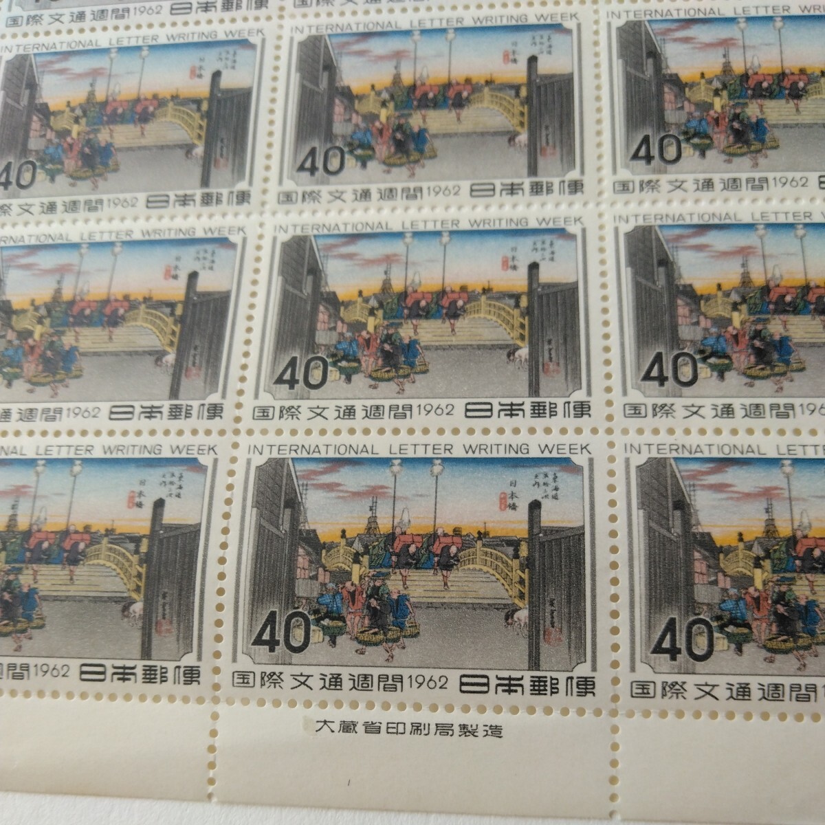 国際文通週間 1シート安藤広重の日本橋の図の切手シートです。未使用で綺麗です。_画像3