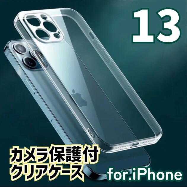 iPhone13　iPhone　カメラ保護あり　ソフト　クリアケース　TPU素材　やわらかい　耐衝撃　アレンジ　カスタマイズ　オリジナル　ケース_画像1