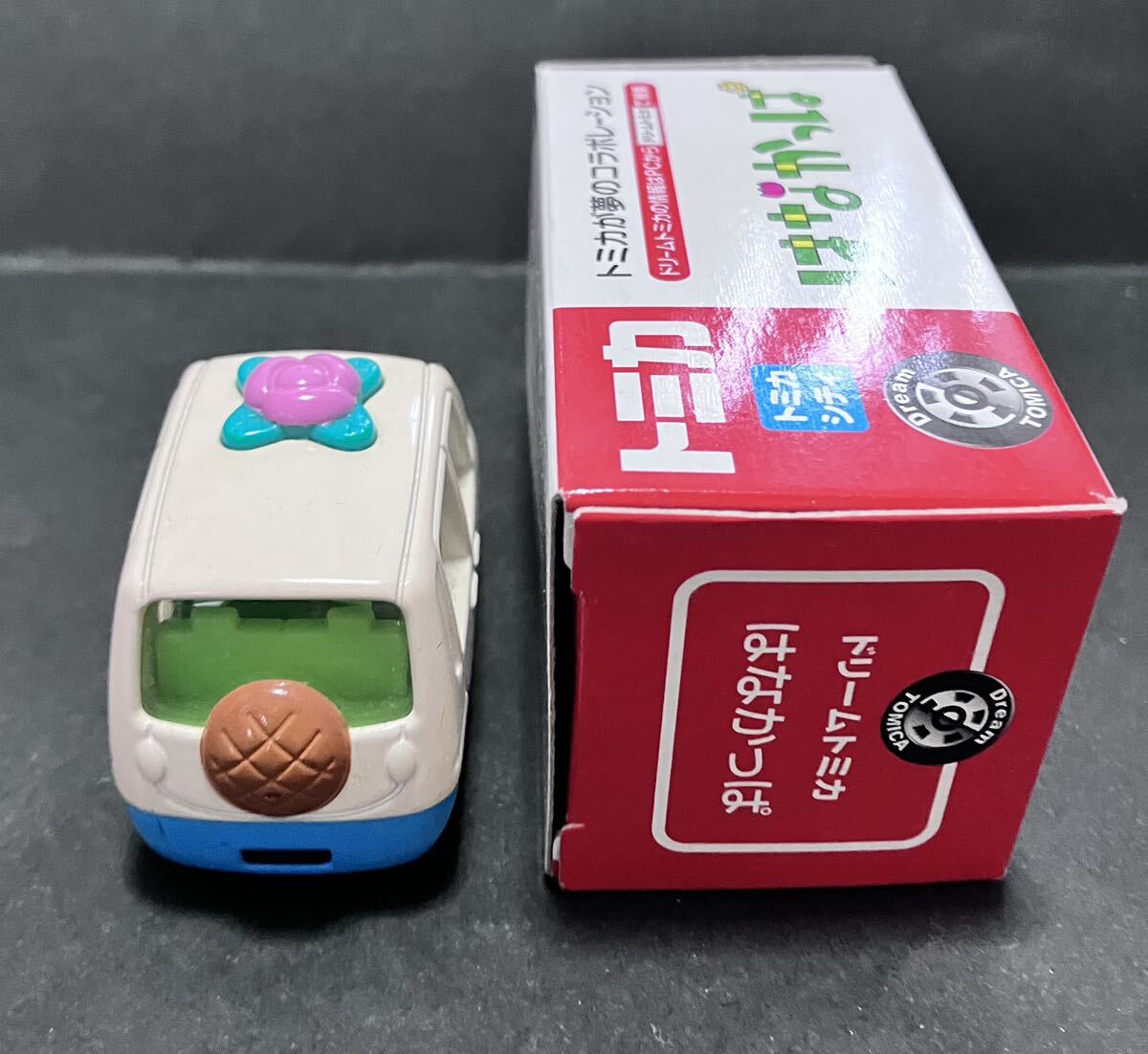 【used、傷】ドリームトミカ はなかっぱ　ミニカー_画像4