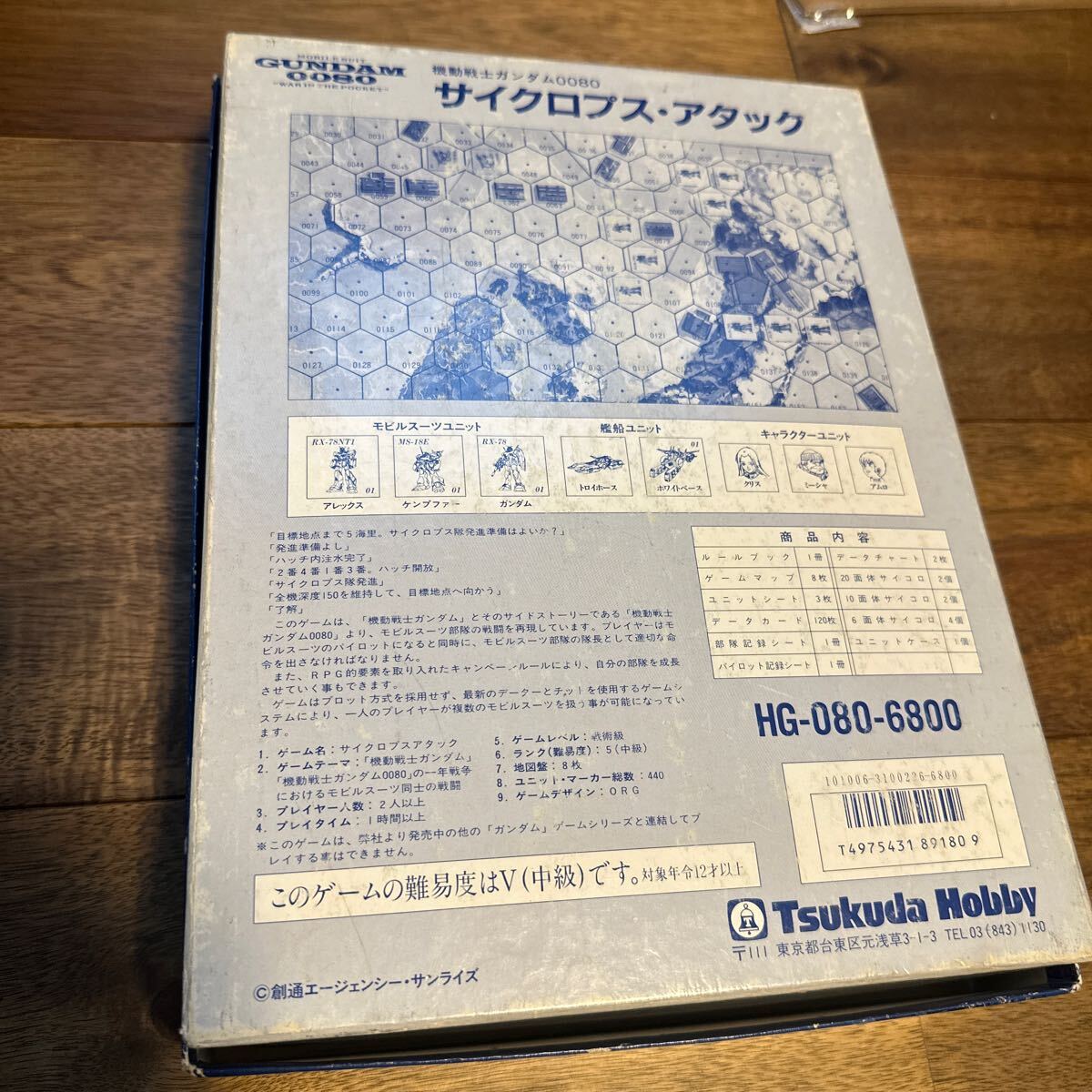 【レアかも】ツクダホビー 機動戦士ガンダム0080ポケットの中の戦争サイクロプス・アタックSFシリーズ　HG-080-6800 中古良品ウォーゲーム_画像2