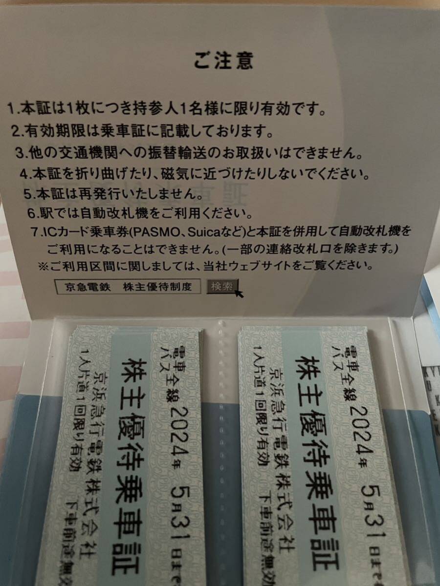 京浜急行 京急 株主優待乗車証 電車・バス全線切符型 24枚 期限 2024年5月31日の画像1