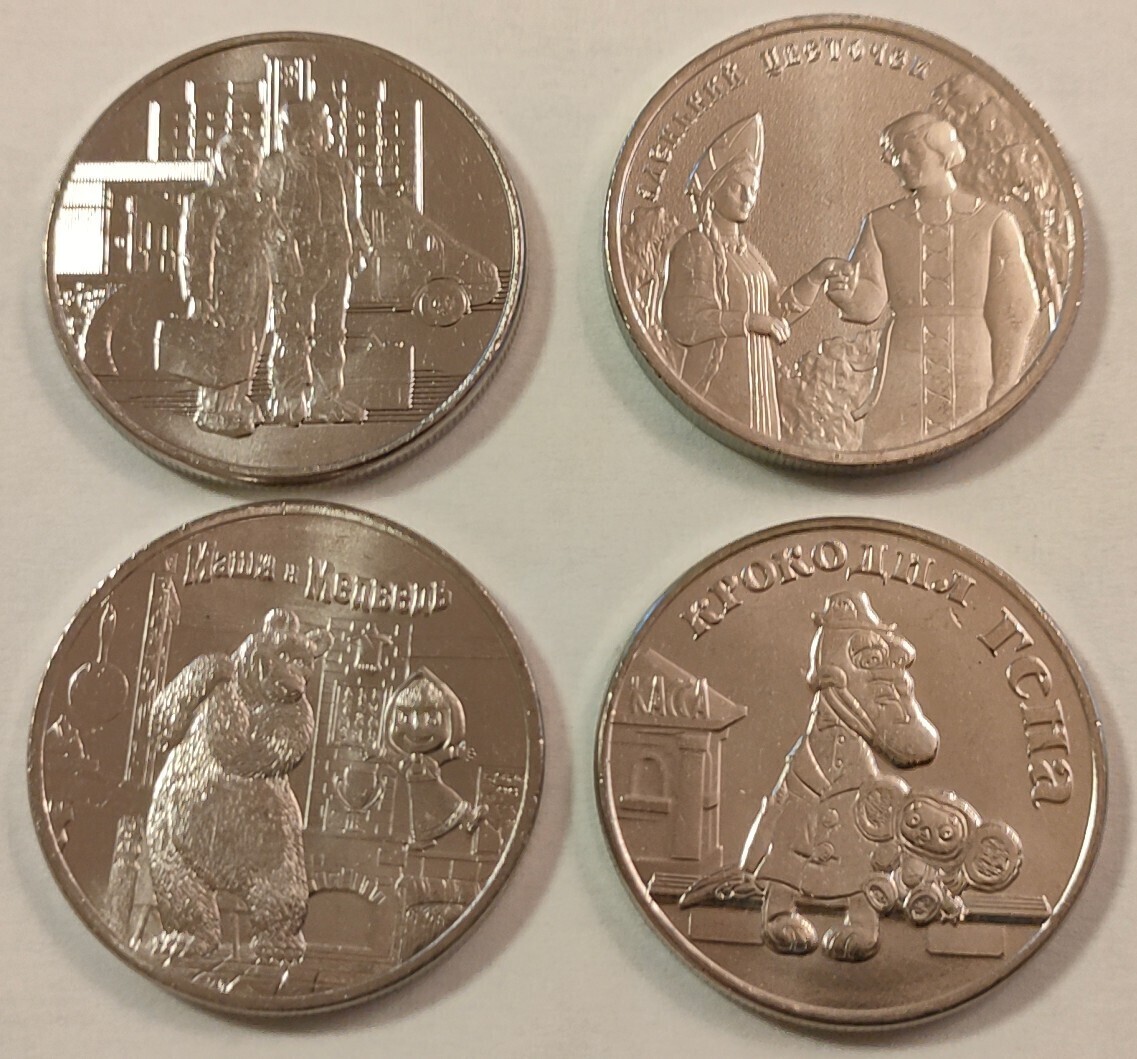 ロシア ２５ルーブル 記念硬貨 ４枚セット 未使用 (チェブラーシカとゲーナ・マーシャとくま等)_画像1