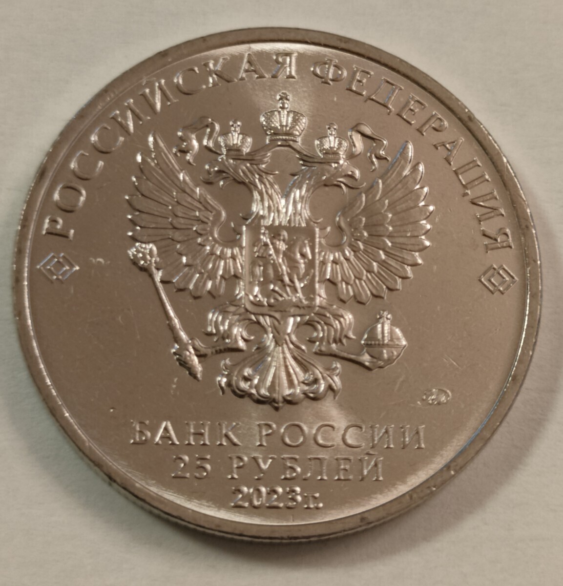 ロシア ２５ルーブル 記念硬貨 ４枚セット 未使用 (チェブラーシカとゲーナ・マーシャとくま等)_画像8