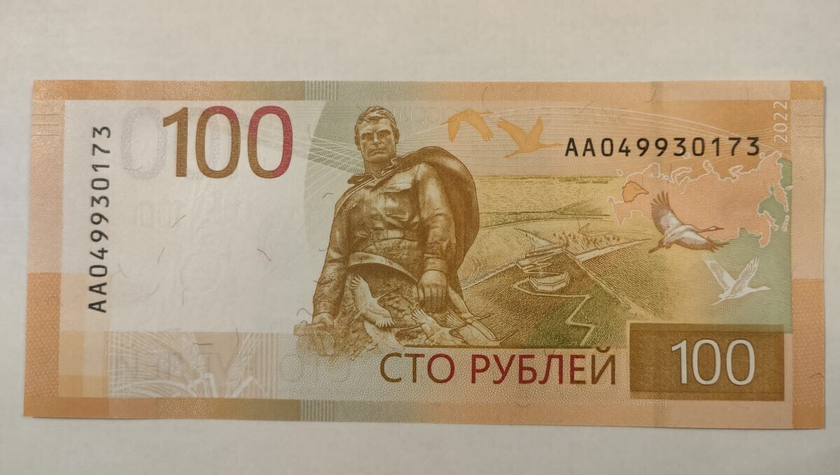 No.0173 ロシア 2022年発行１００ルーブル １枚 (未使用) の画像1