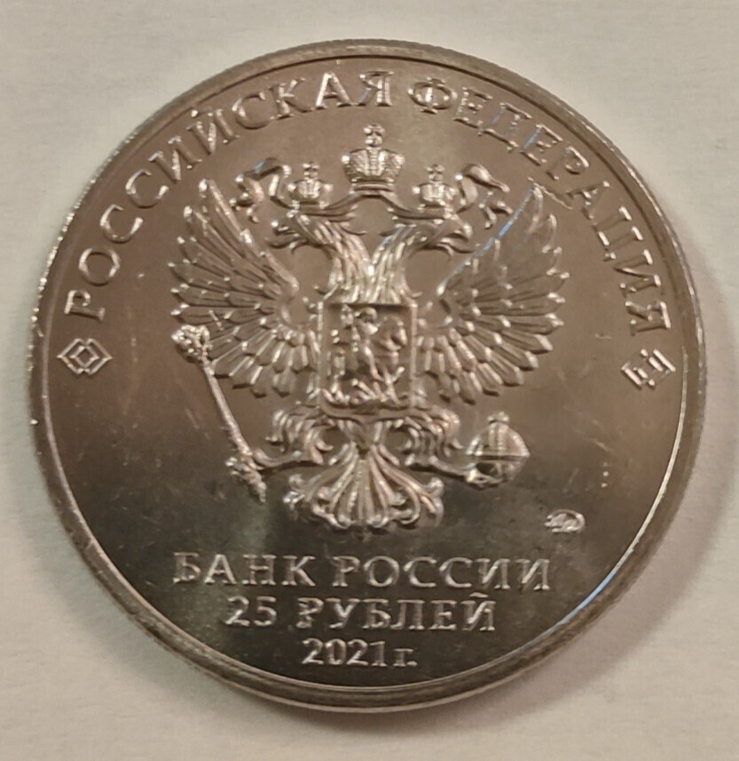 ロシア ２５ルーブル 記念硬貨 ４枚セット 未使用 (チェブラーシカとゲーナ・マーシャとくま等)_画像10