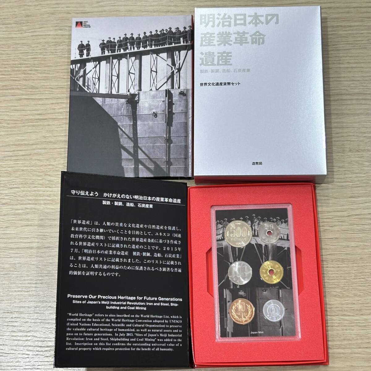 #8583　世界文化遺産 貨幣セット 明治日本の産業革命 2016年 平成28年 造幣局 ミントセット　プルーフ　現状品_画像1