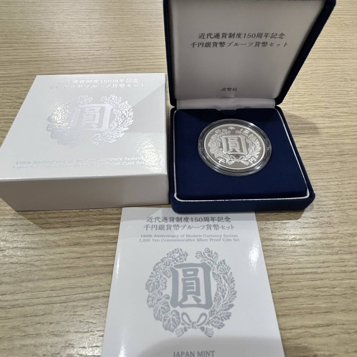 #8680 近代通貨制度150周年記念 千円銀貨幣プルーフ貨幣セット 31.1g 2021年 令和3年 1000円 記念 銀貨 貨幣 硬貨 コインの画像1