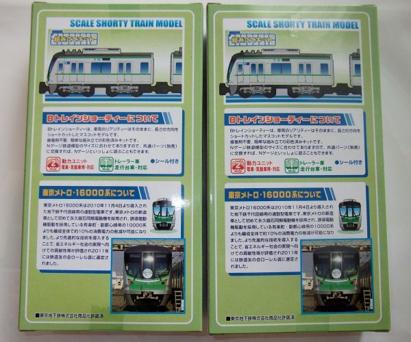 Bトレイン 東京メトロ 千代田線16000系4両セット（2箱/2011年）の画像2
