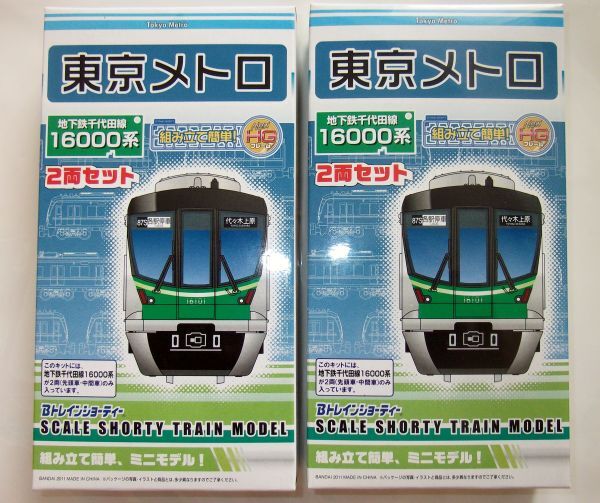 Bトレイン 東京メトロ 千代田線16000系4両セット（2箱/2011年）の画像1