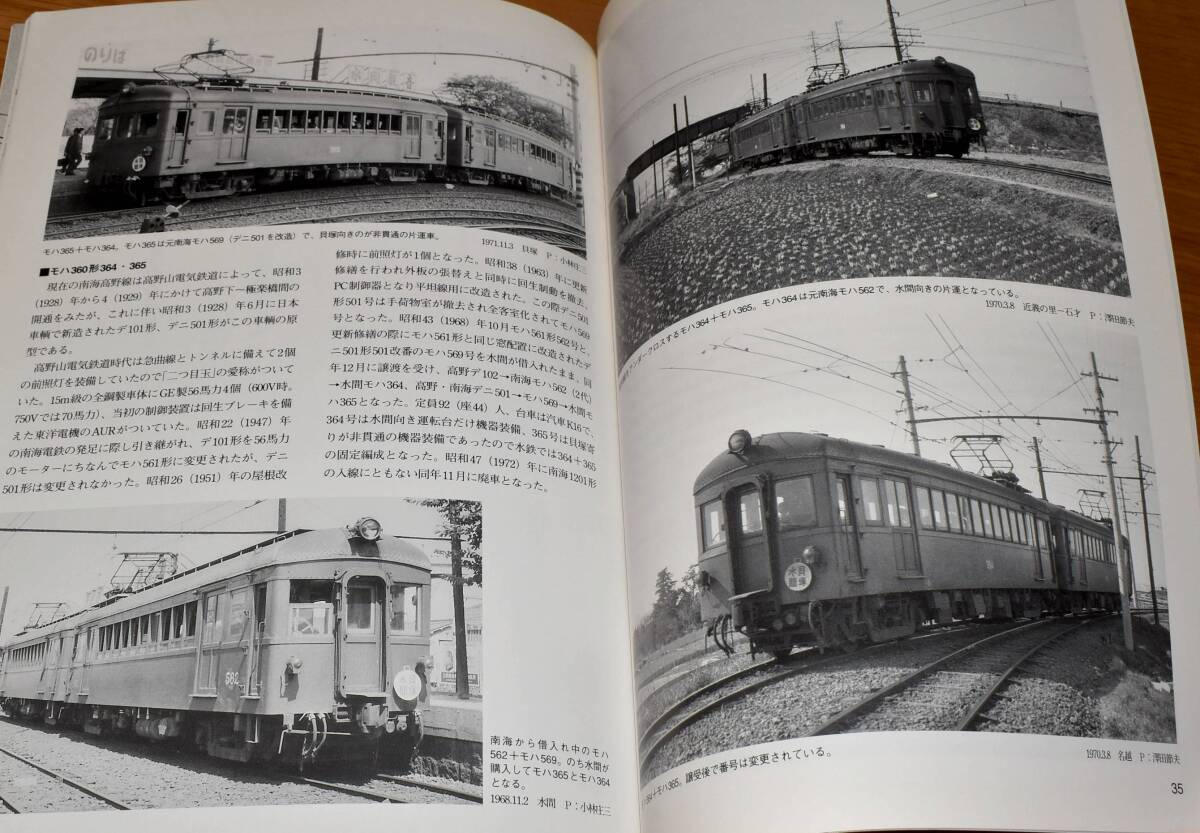 RM LIBRARY 79 水間鉄道 ネコ・パブリッシング 2006年 定価1000円＋税 B5判48ページ_画像9