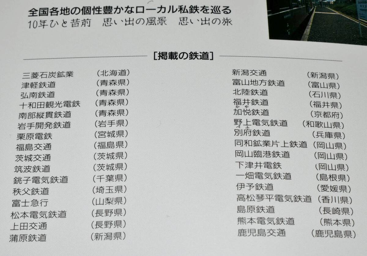 ローカル私鉄 80年代 思い出の旅 三菱鉱業大夕張鉄道 十和田観光電鉄 南部縦貫鉄道 岩手開発鉄道 蒲原鉄道 別府鉄道 加悦鉄道 鹿児島交通_画像2
