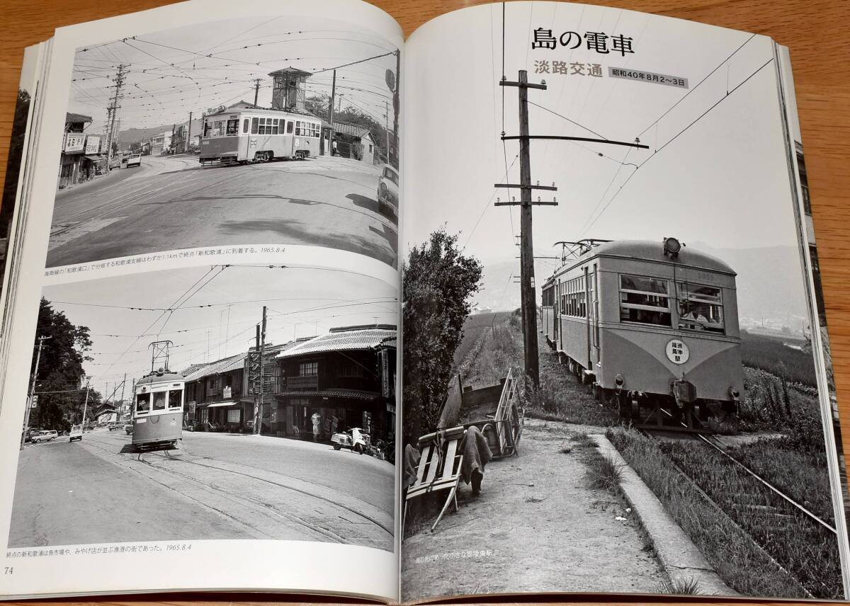 地方私鉄 1960年代の回想（下） 風間克美 越後交通 頸城鉄道 尾小屋鉄道 江若鉄道 淡路交通 法勝寺鉄道 西大寺鉄道 大分交通 他の画像5