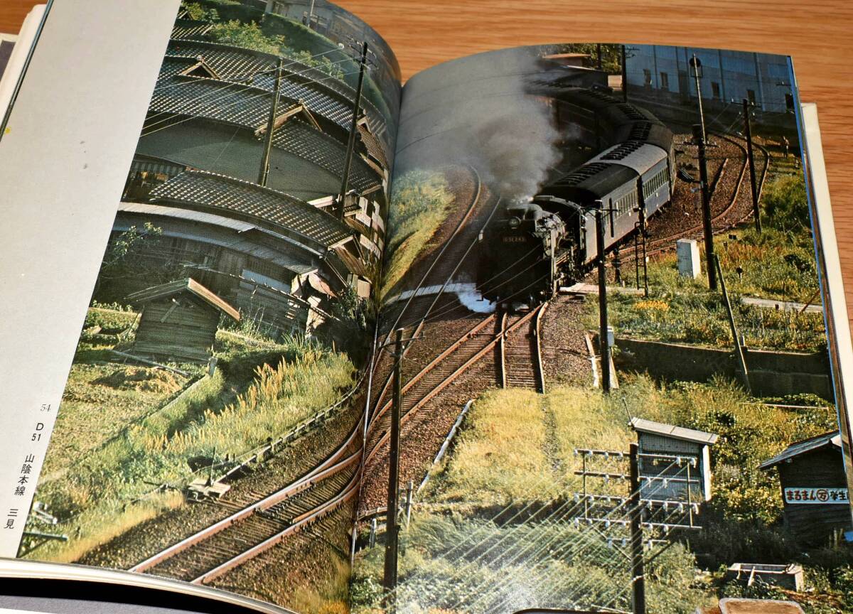 四季のSL 廣田尚敬 朝日新聞社 SL写真・鉄道写真の原点とも言える名作 定価1200円（昭和48年）蒸気機関車 156ページ の画像8