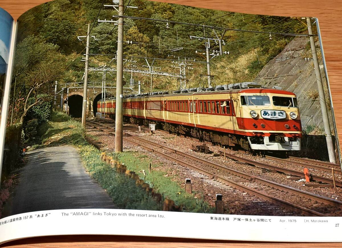 特急列車 諸河久 大判カラー特急写真集の決定版 交友社 1976年 定価1200円＋税（再販）A4判オールカラー48ページ_画像6