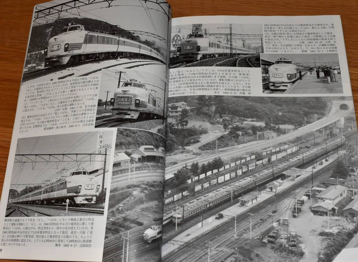 「こだま」の時代 1950-60 鉄道ピクトリアル アーカイブスセレクション20 平成24年 鉄道図書刊行会 定価1500円 B5判162ページの画像4