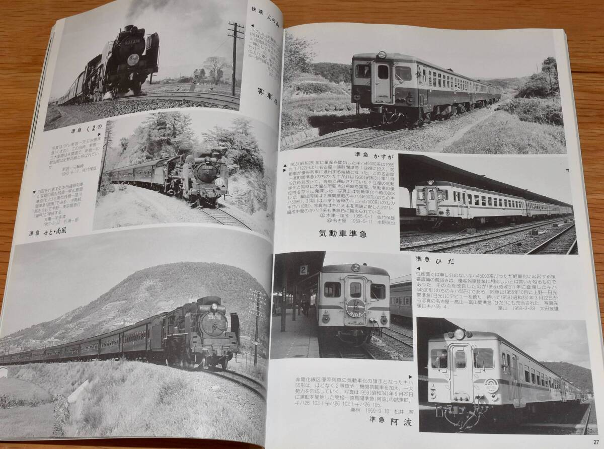 国鉄ダイヤ改正 1950 鉄道ピクトリアル アーカイブスセレクション5 平成16年 鉄道図書刊行会 定価1400円 B5判154ページの画像9