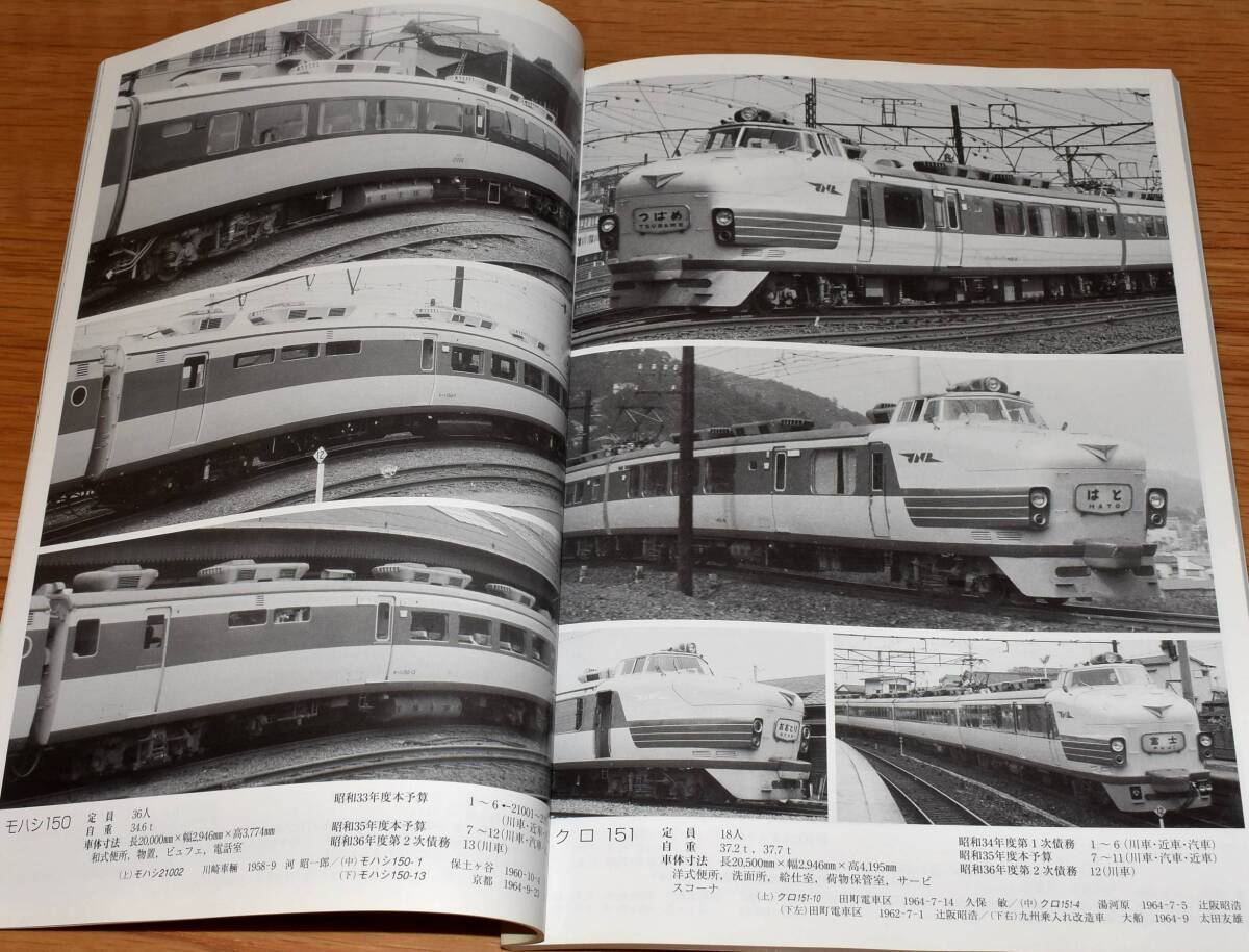 「こだま」の時代 1950-60 鉄道ピクトリアル アーカイブスセレクション20 平成24年 鉄道図書刊行会 定価1500円 B5判162ページの画像7