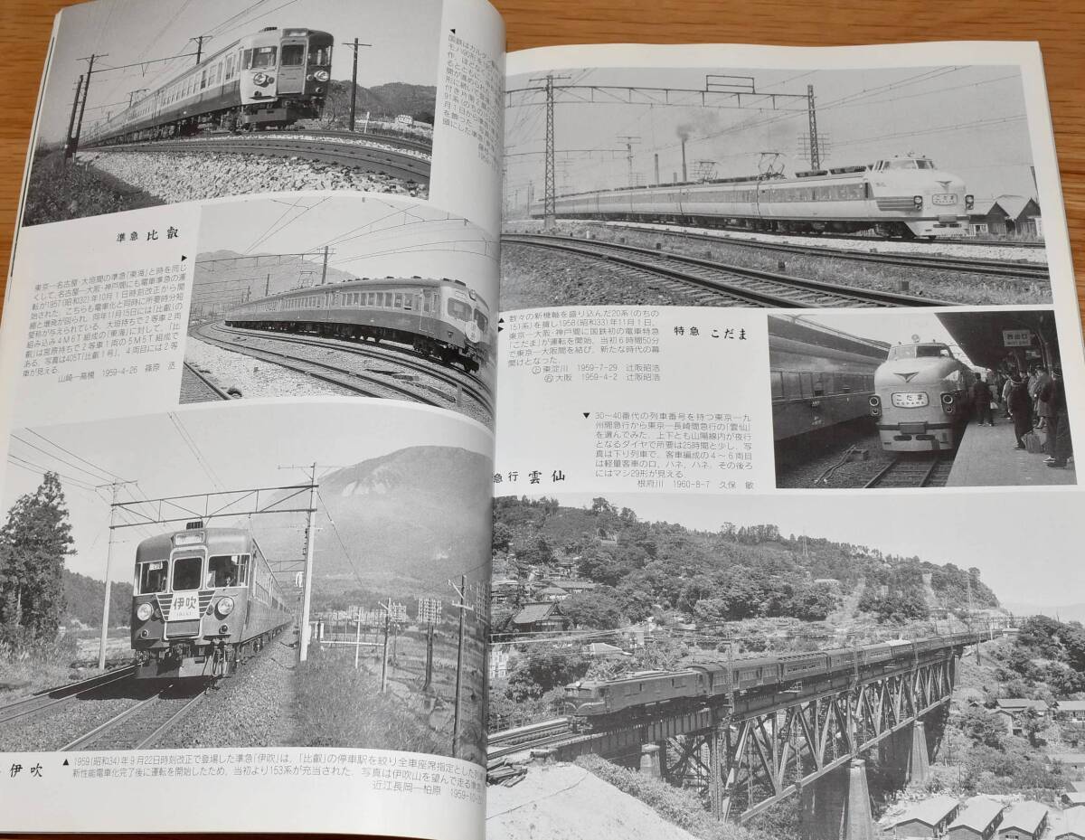 国鉄ダイヤ改正 1950 鉄道ピクトリアル アーカイブスセレクション5 平成16年 鉄道図書刊行会 定価1400円 B5判154ページの画像6