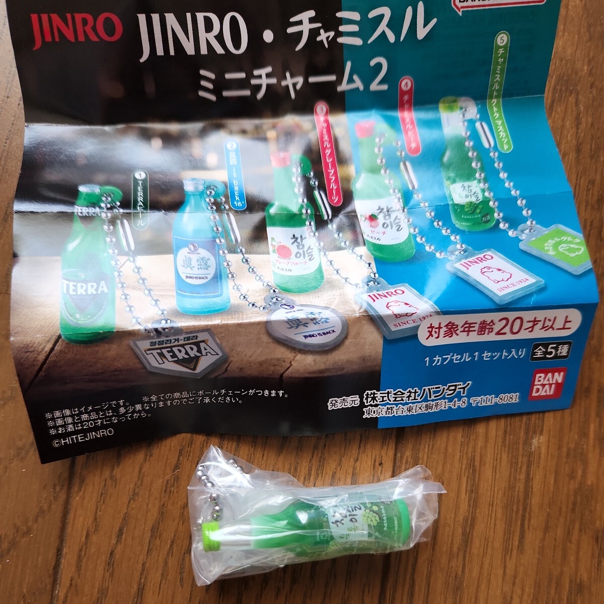 【新品,内袋未開封】JINRO ミニチャーム２ チャミスル トクトク マスカット ガチャガチャの画像1