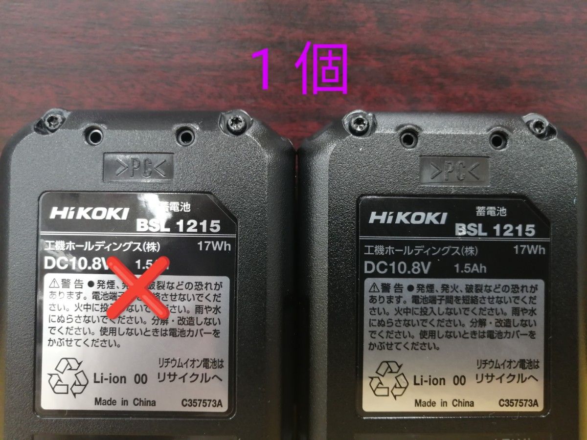HIKOKI ハイコーキ 10.8V リチウムイオン バッテリー BSL1215  1.5Ah  1個 箱無・セットばらし品 新品