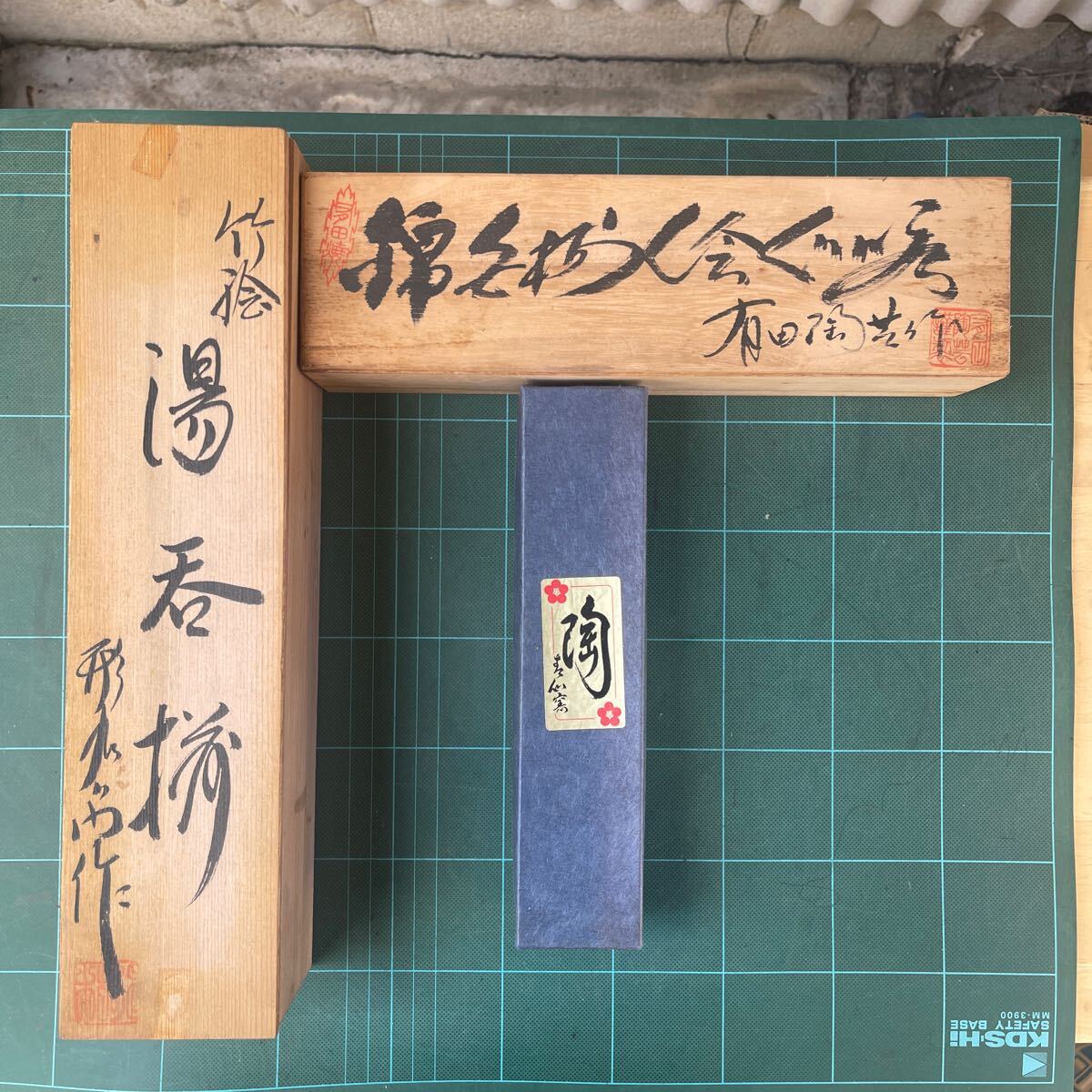 湯呑 陶器 有田焼 からつ 宮島 安芸 【保管品】 3セット_画像1