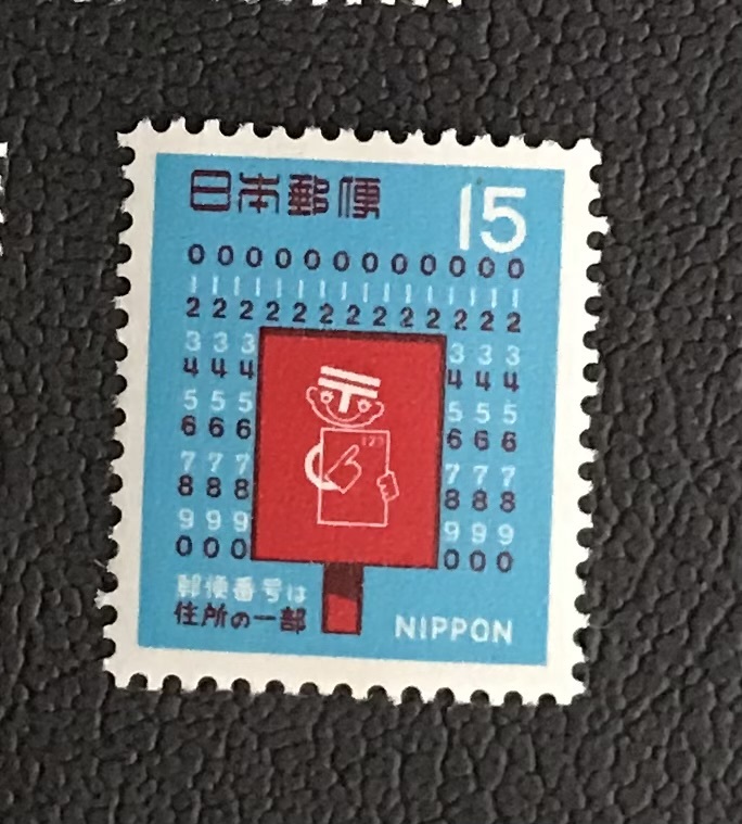 ＜郵便番号＞1969年　15円切手_画像1