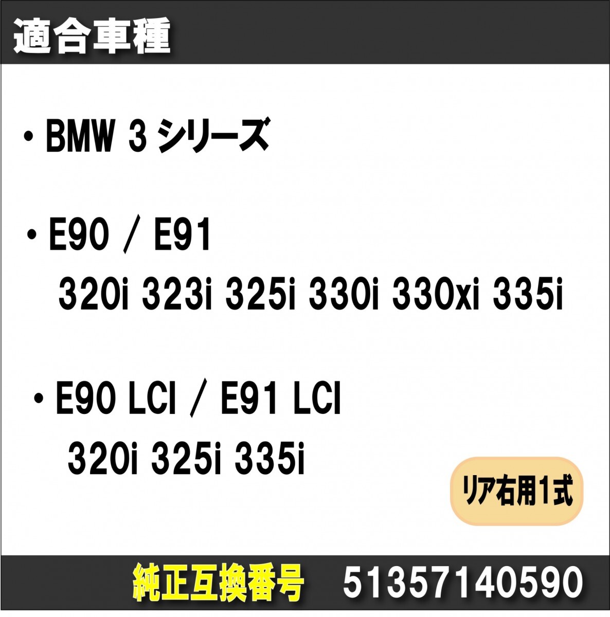 BMW 3シリーズ E90/E91 E90 LCI/E91 LCI パワー ウィンドウ レギュレーター モーター無し 51357140589 高品質 社外品 (リア/後部 右用)_画像2