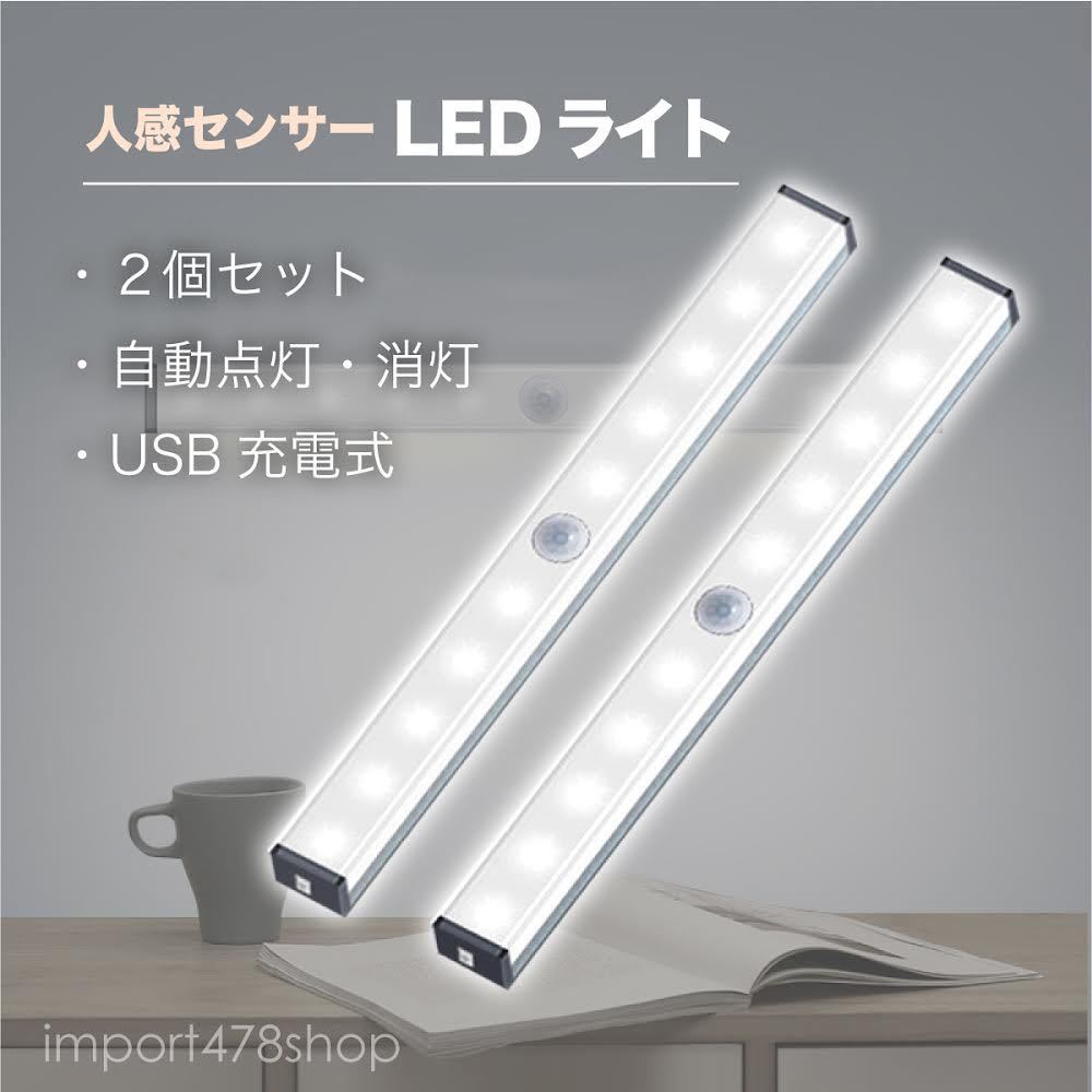 センサーライト 人感センサー ライト LED 室内 玄関 2個セット 照明 クローゼットライト 廊下 充電式 小型 ランタンの画像1