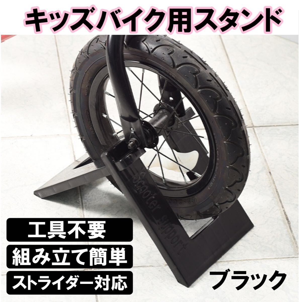 バイクスタンド キックバイクスタンド 子供用自転車スタンド 収納 ディスプレイ 片輪 キッズバイク ペダルなし二輪遊具用 ストライダー用の画像1