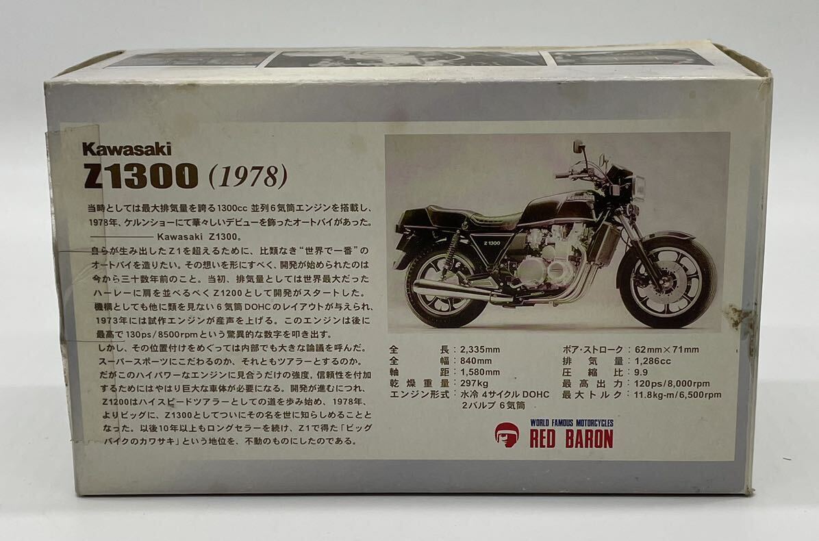 【い-4-37】60 美品 RED BARON 世界の名車シリーズ KAWASAKI Z1300 （1987） ミニレプリカ 玩具 中古品の画像8