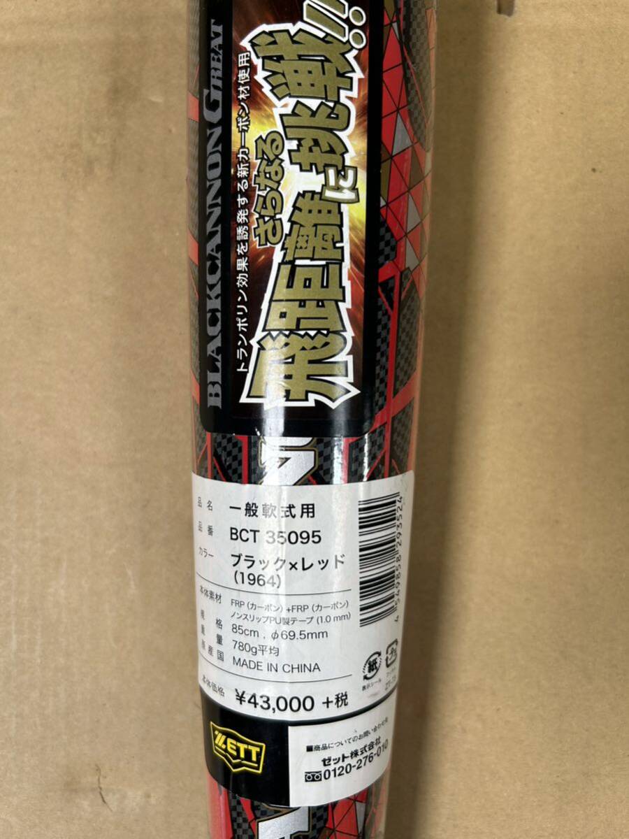 【た-4-96】100 定価¥43.000- 未使用 ZETTE ゼット 一般軟式用 金属バット BLACKCANNON Great カーボン 85cm 780g の画像7