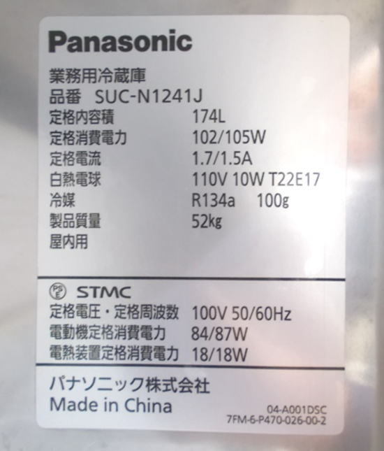 パナソニック 台下冷蔵庫 SUC-N1241J 1200×450×800 中古厨房 /24D0102Z_画像4