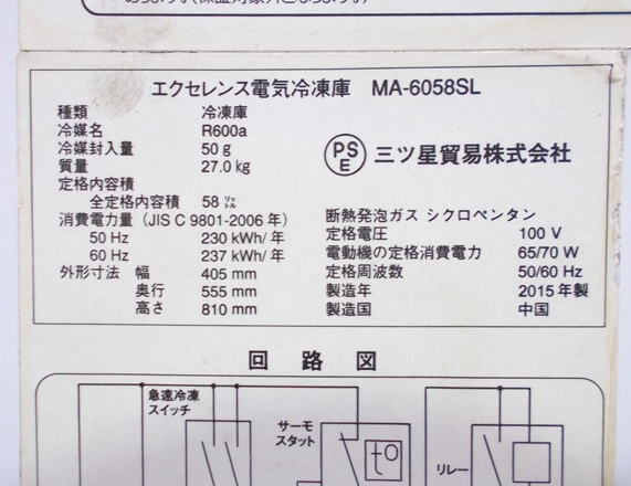 三ツ星 冷凍ストッカー MA-6058SL フリーザー 405×555×810 中古厨房 /24D0301Z_画像5