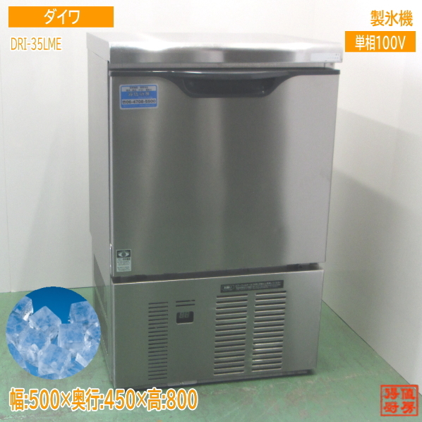 ダイワ 製氷機 DRI-35LME キューブアイス 500×450×800 中古厨房 /24C0705Z_画像1