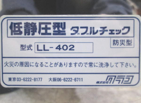 クラコ グリスフィルター LL-402 1010×600×480 中古厨房 /24A1948Z クラコ グリスフィルター LL-402 1010×600×480 中古厨房 /24A1948Z