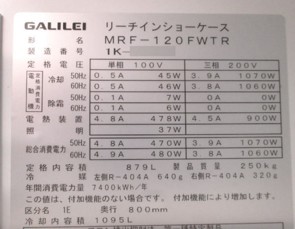 フクシマガリレイ 2021年 リーチイン冷凍ショーケース MRF-120FWTR 1200×800×1900 中古厨房 /24A2304Z_画像4