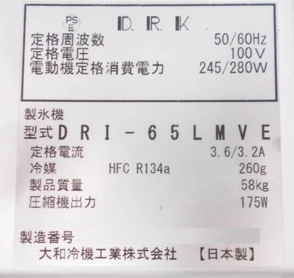 ダイワ 2021年 製氷機 DRI-65LMVE キューブアイス 630×530×800 中古厨房 /24C3006Z_画像5