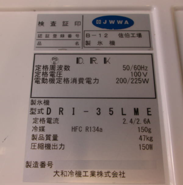 ダイワ 製氷機 DRI-35LME キューブアイス 500×450×800 中古厨房 /24C0705Z_画像4