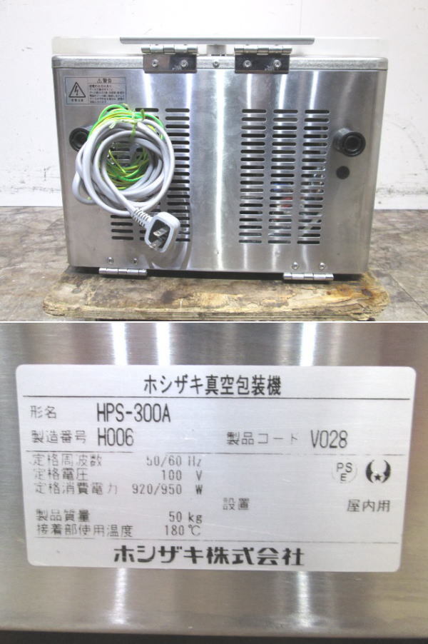  Hoshizaki вакуум-упаковочная машина HPS-300A 420×530×330 б/у кухня /24A2306Z