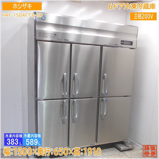 ホシザキ2021年 縦型6ドア冷凍冷蔵庫 HRF-150AFTB-6D 1500×650×1910 中古厨房 /24D1205Z_画像1