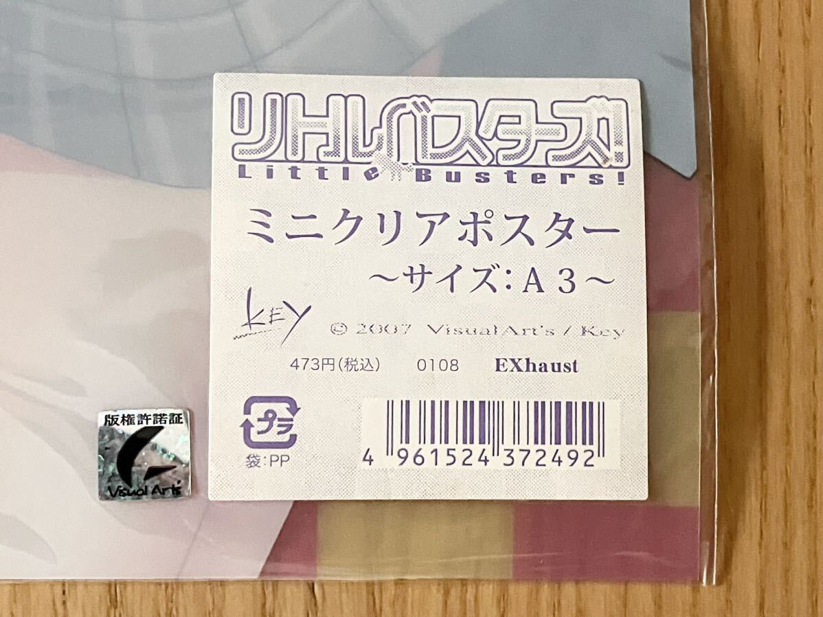 リトルバスターズ！ A3 クリアポスター 棗鈴 神北小毬 【 新品 未開封】 2008年 当時物 リトバス ミニクリアポスター key ポスター_画像4