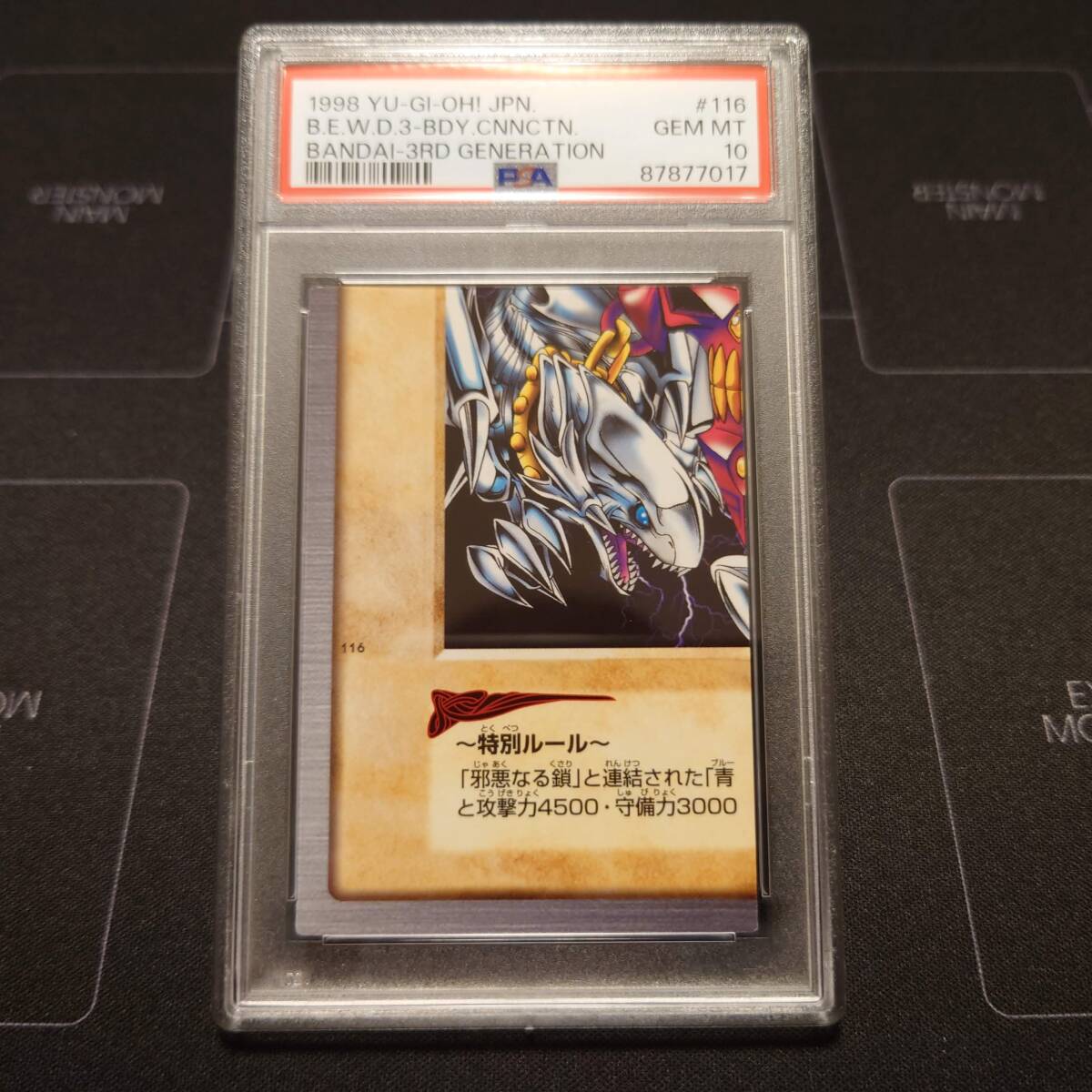 【PSA10 4枚セット】遊戯王　バンダイ　青眼の白竜3体連結 4枚セット　PSA鑑定　青眼の白龍　ブルーアイズ_画像6