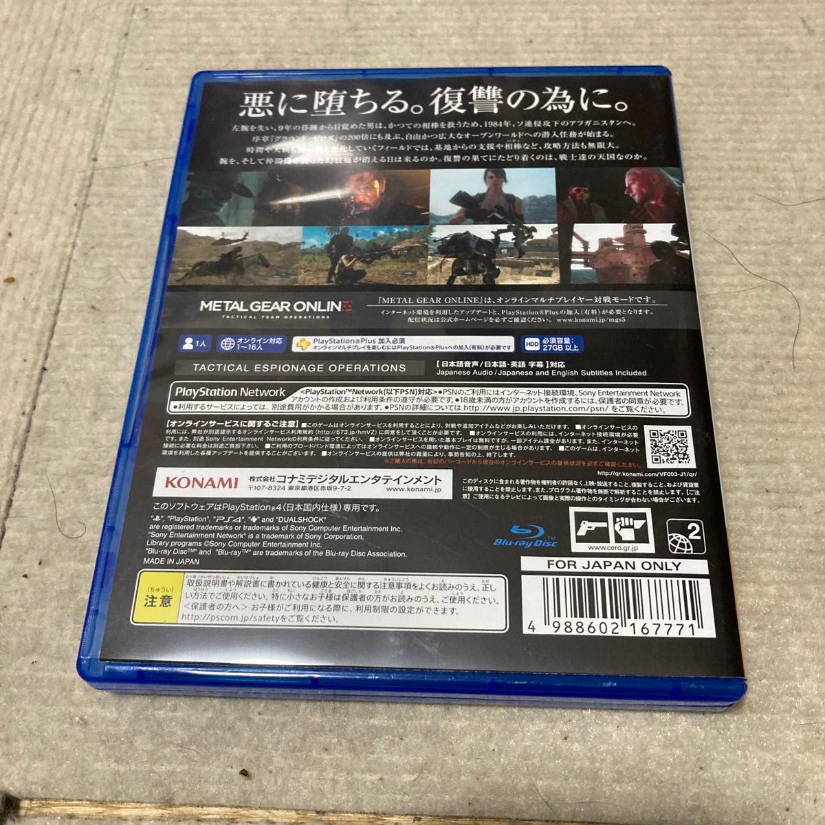 【PS4】 メタルギアソリッドV ファントムペイン [通常版］ジャケット汚れ